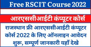 Free RSCIT Course 2022 