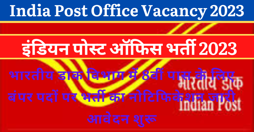 India Post Office Vacancy 2023