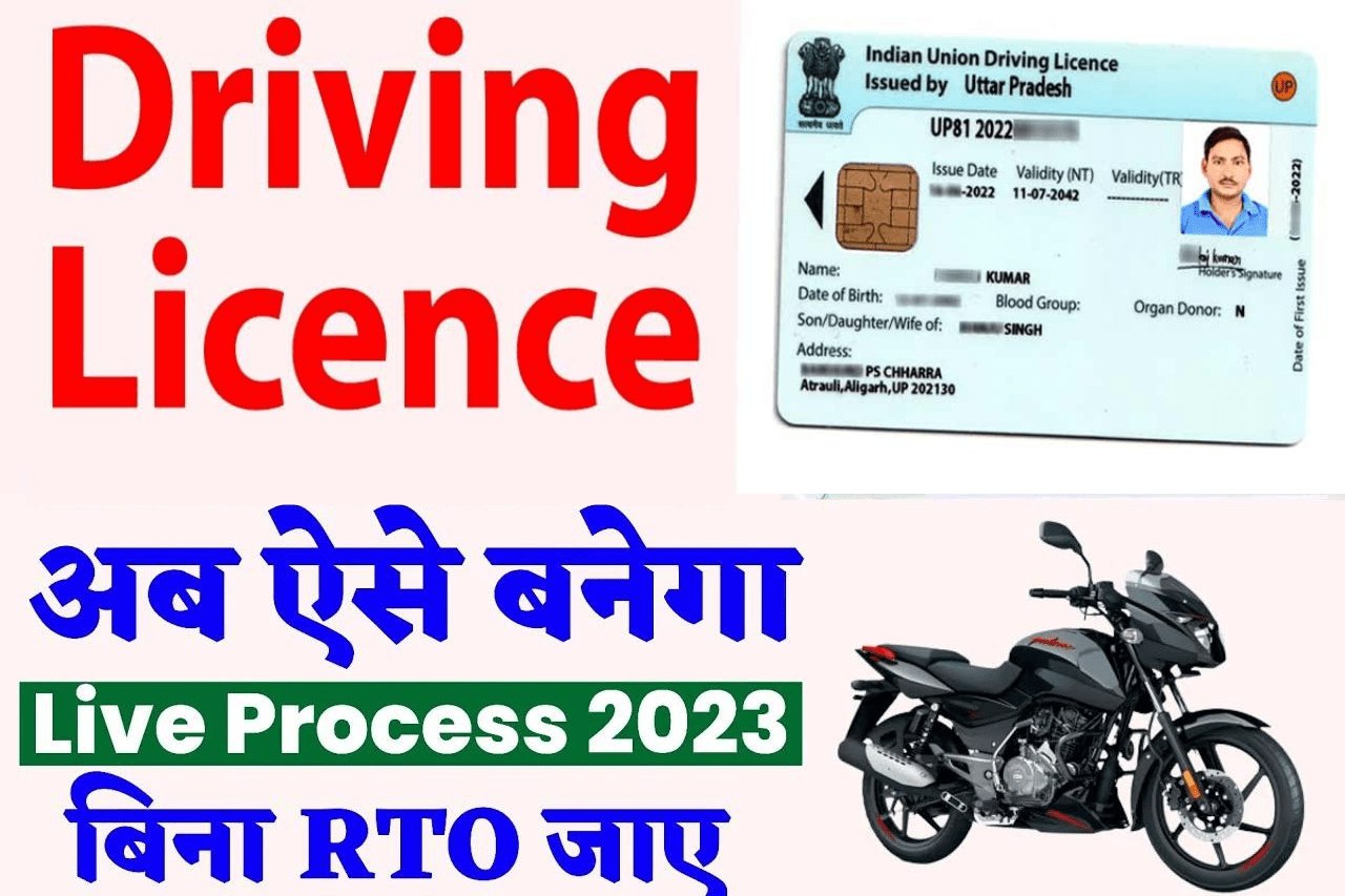 Driving License Made Without RTO