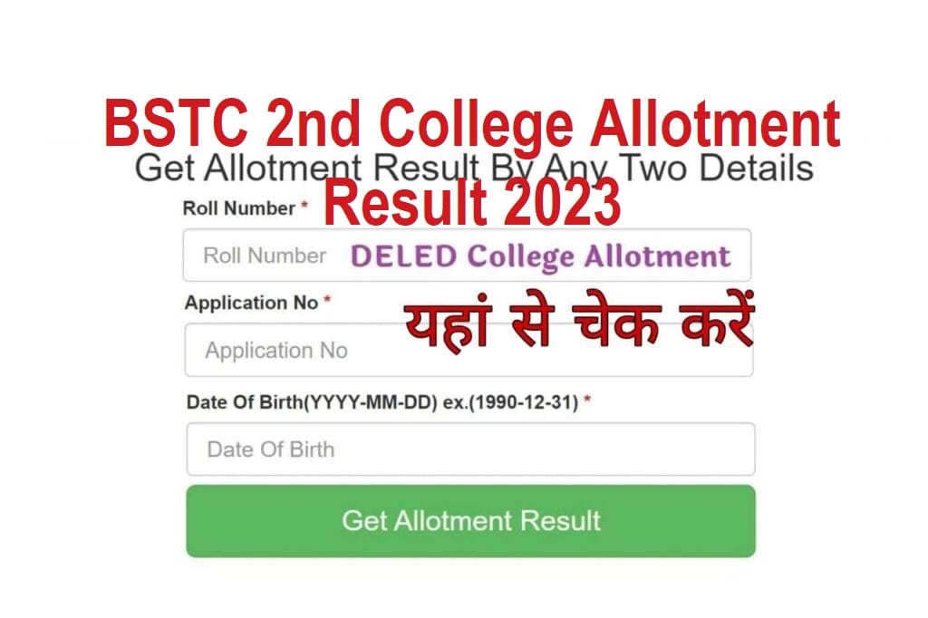 Rajasthan BSTC 2nd College Allotment Result 2023