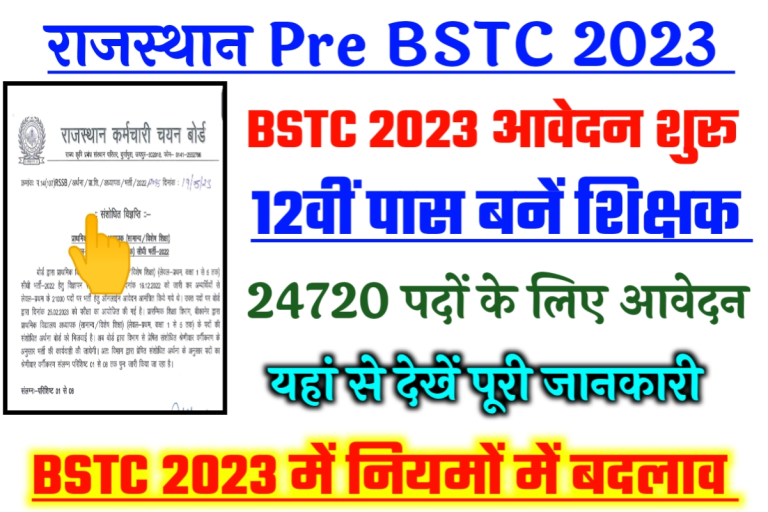 Rajasthan Pre Bstc Exam 2023 Form 
