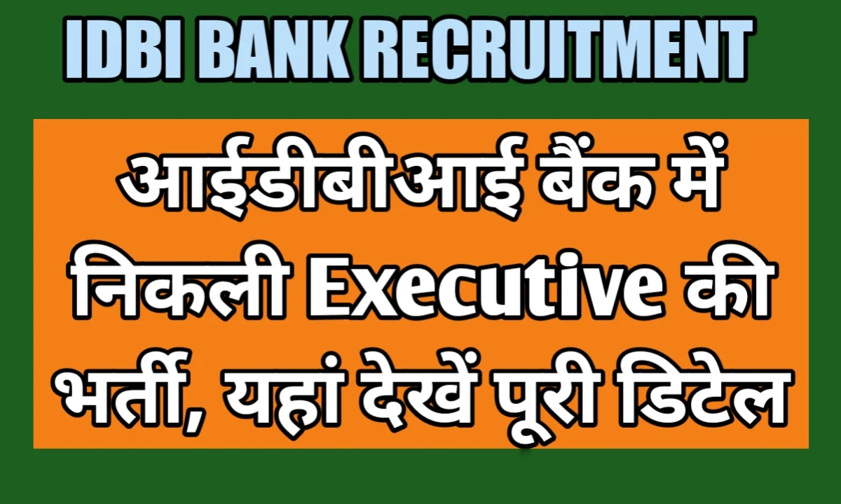 IDBI Bank Executive Recruitment 2023