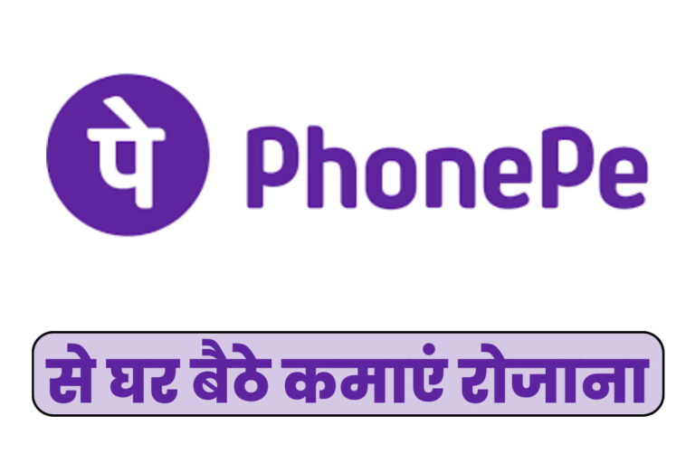 Earn money from Phone Pe App