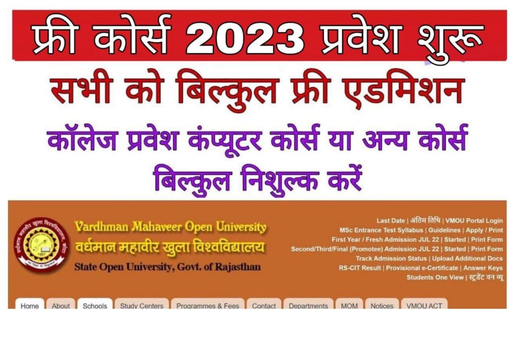 VMOU Free Course Admission 2023