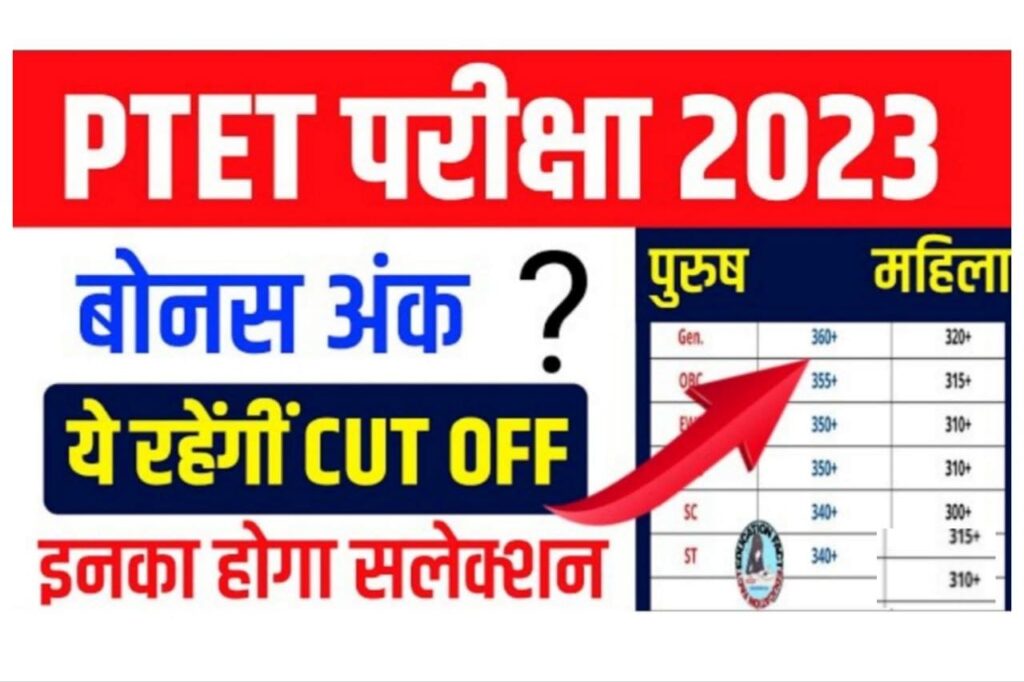 Rajasthan PTET Cut-Off 2023