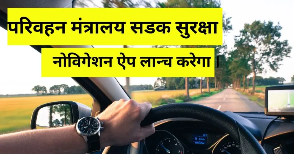 Road Safety Navigation App