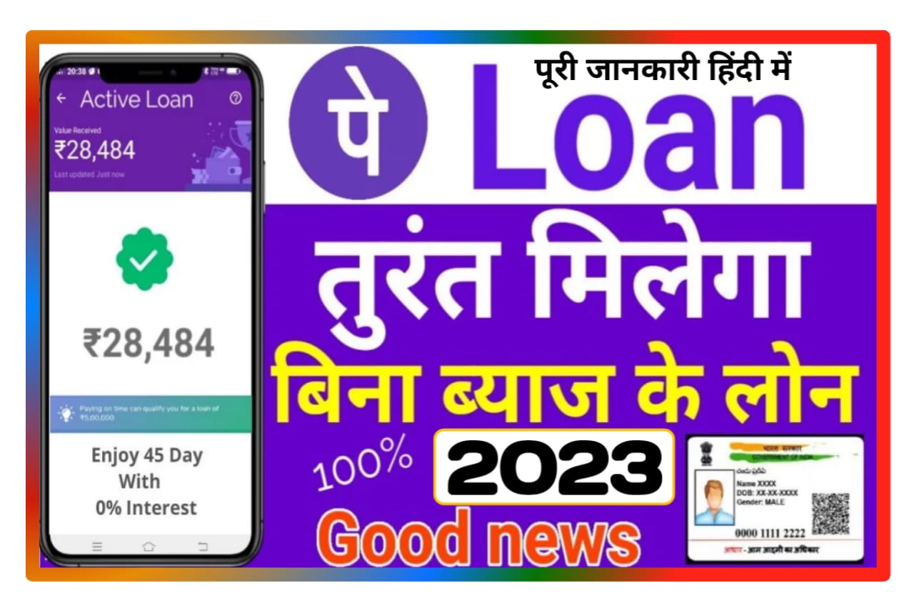 Phone Pe Personal Loan Online 2023