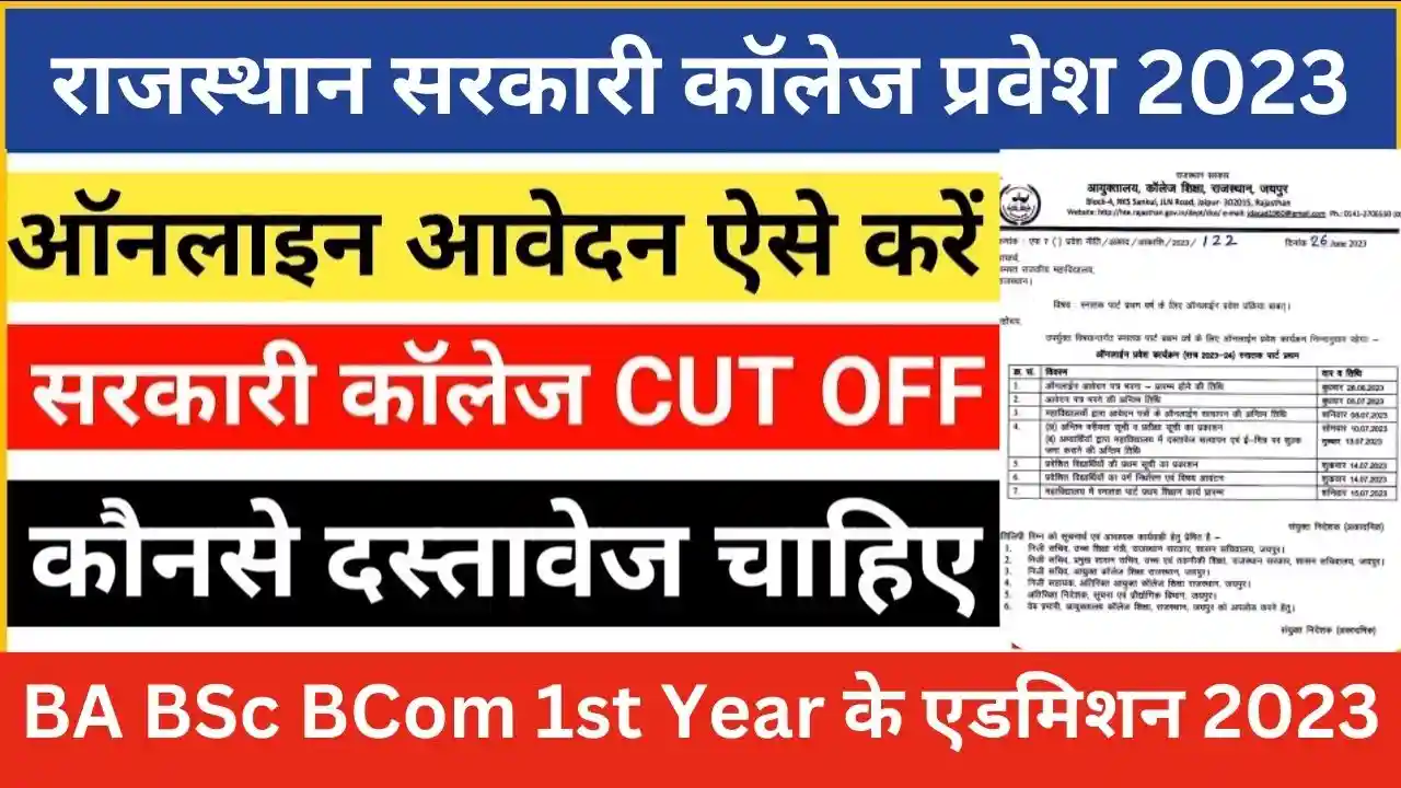 Rajasthan Government College 1st Year Admission 2023 