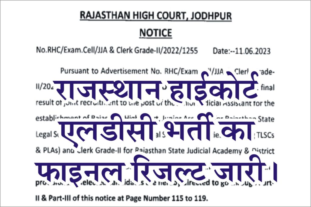 Rajasthan High Court LDC Result 2023