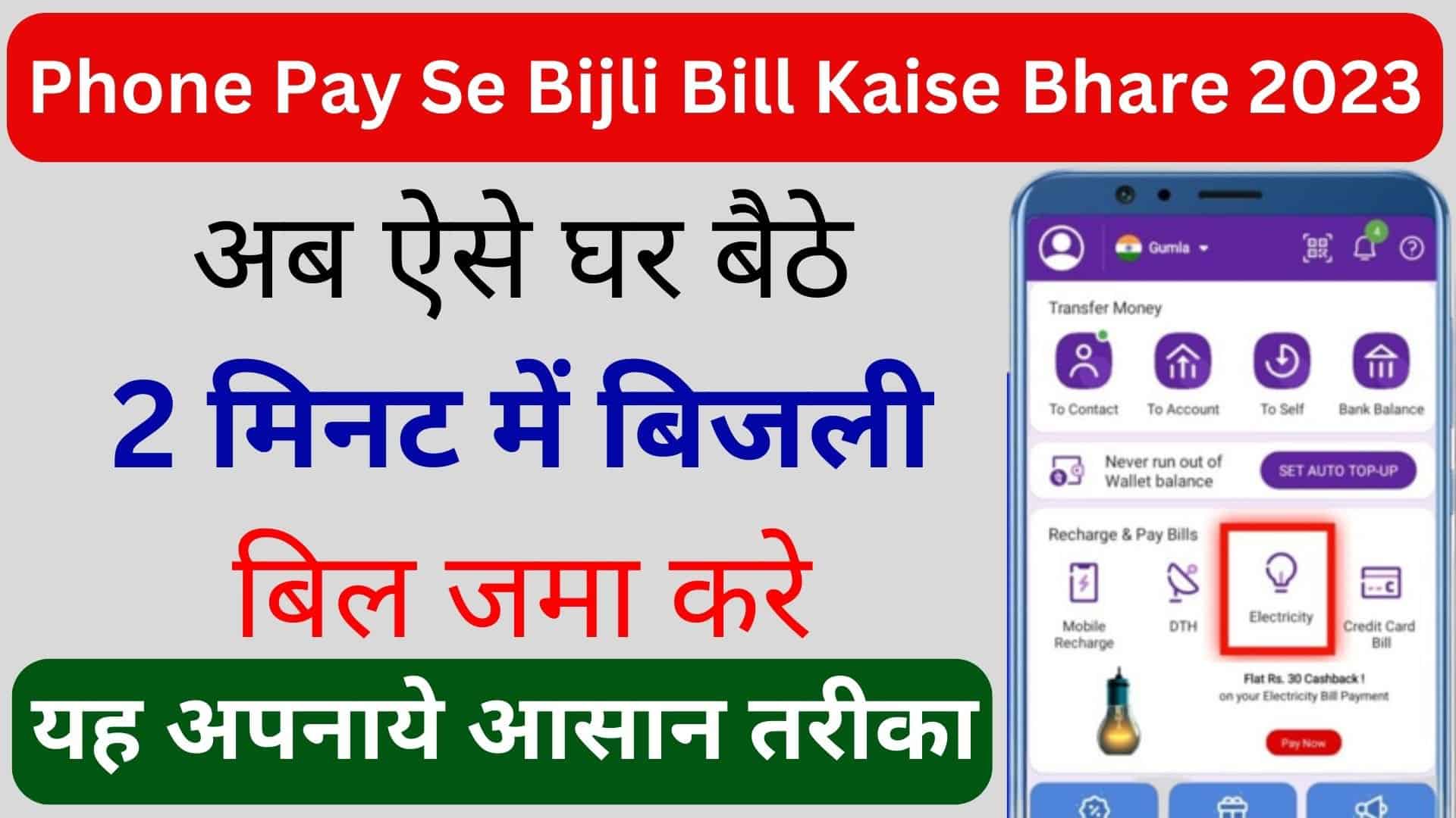 PhonePe Se Bijli Bill Kaise Bhare