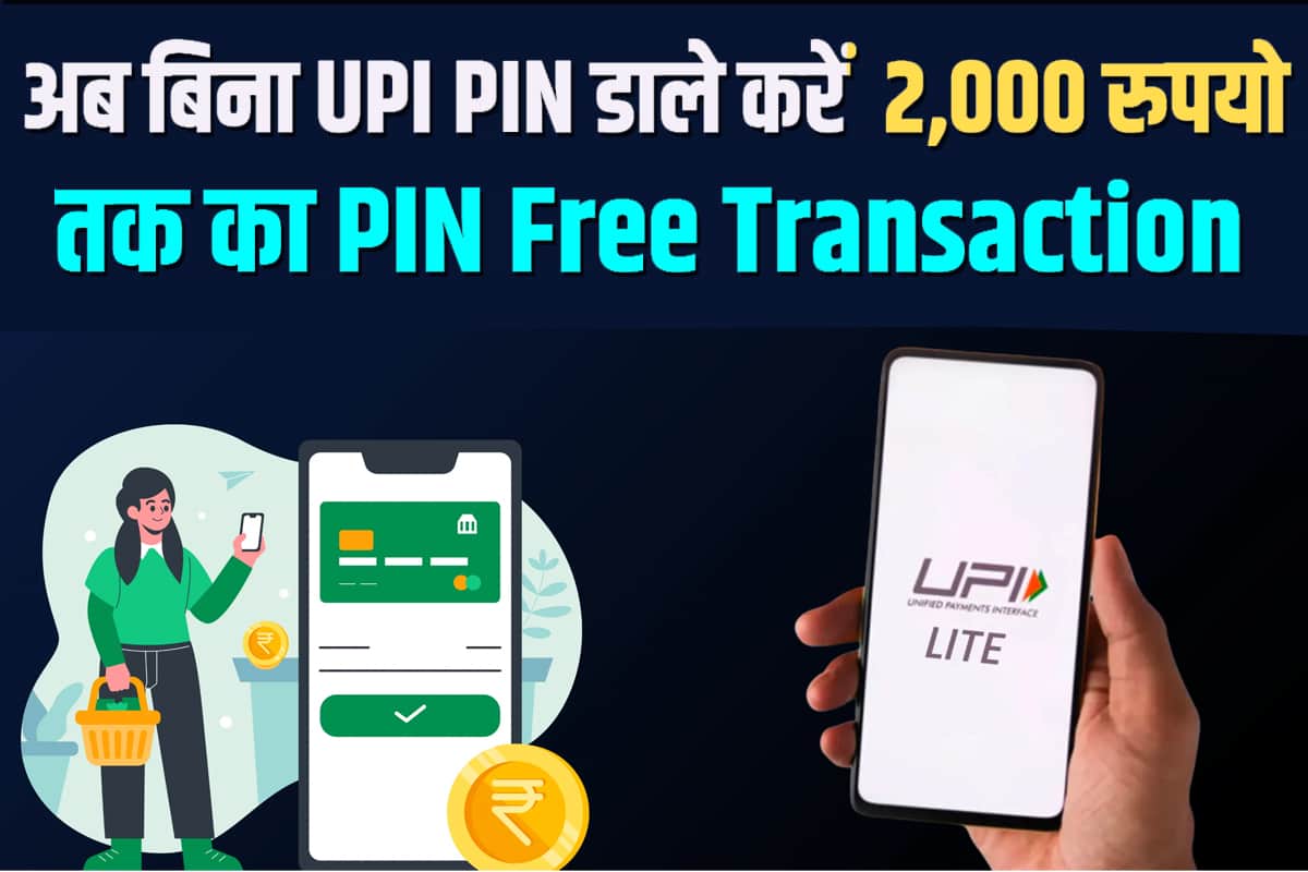Google Pay’s New UPI Lite Feature: