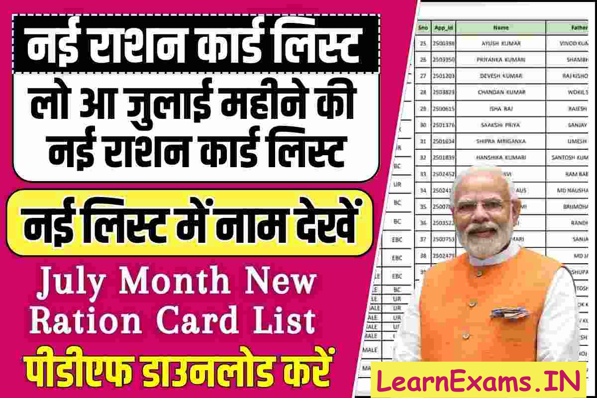 July Month New Ration Card List