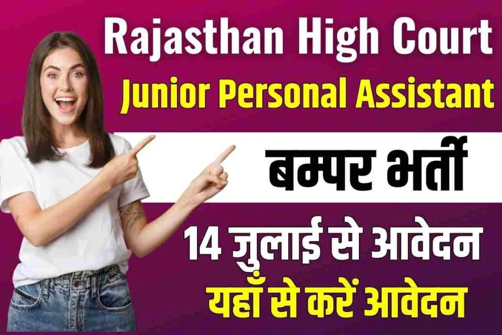 Rajasthan High Court Junior Personal Assistant Recruitment 2023