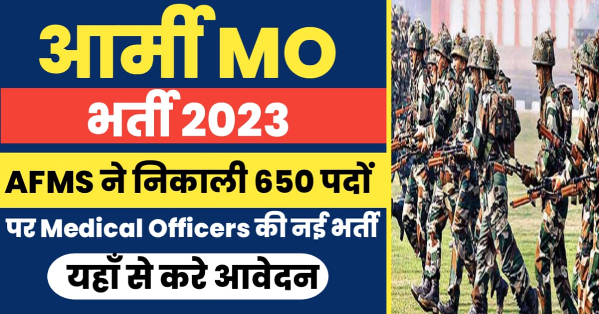 Army AFMS Medical Officer Recruitment 2023 