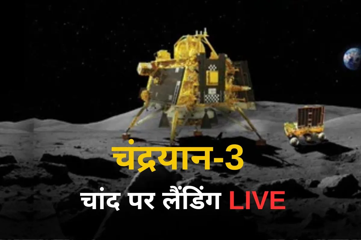 Chandrayaan 3 Live Landing 