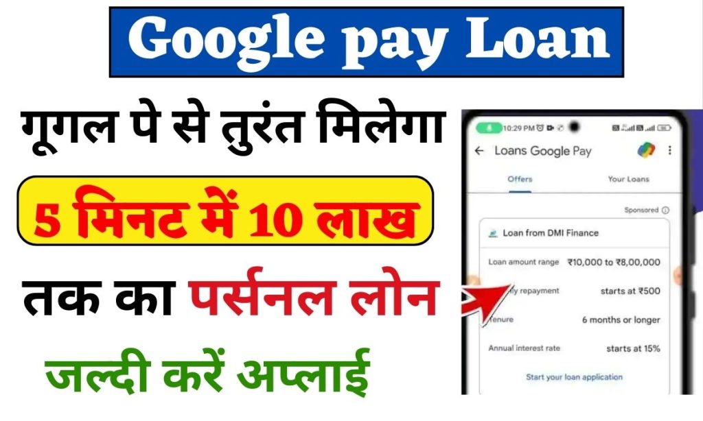 Google pay Loan