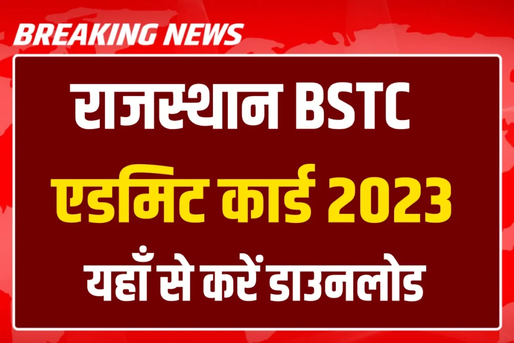 Rajasthan BSTC Exam Admit Card 2023