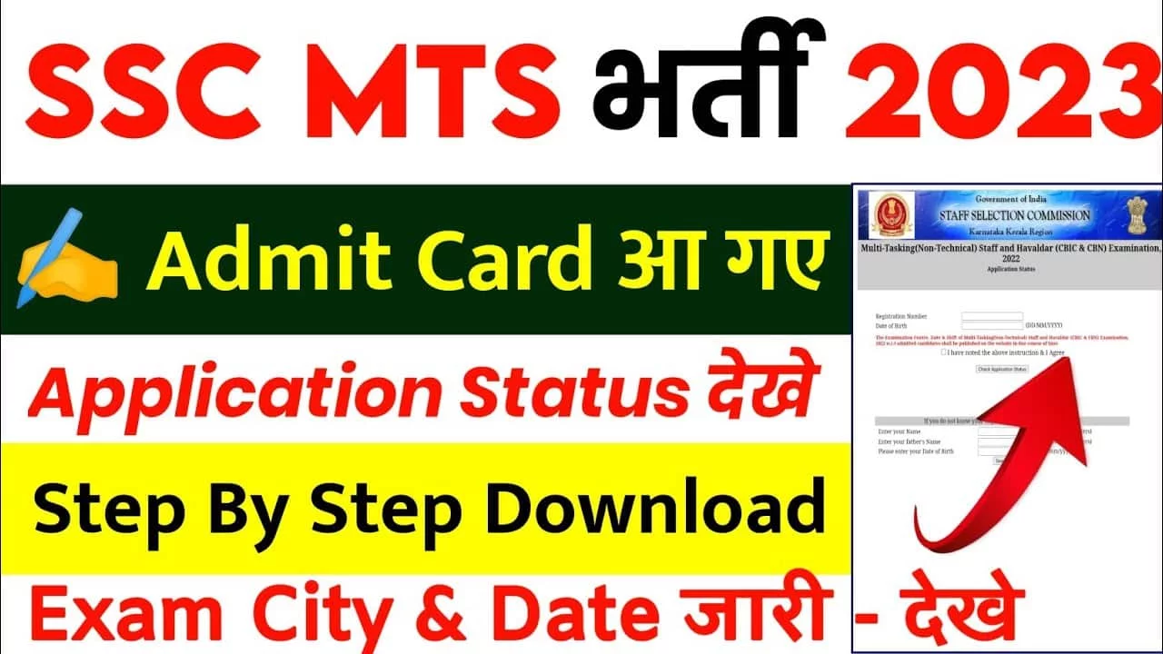 SSC MTS Admit Card 2023 