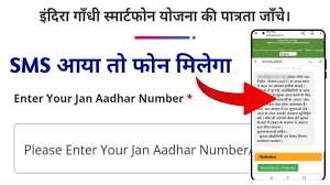 Rajasthan Free Mobile Yojana New List 2023