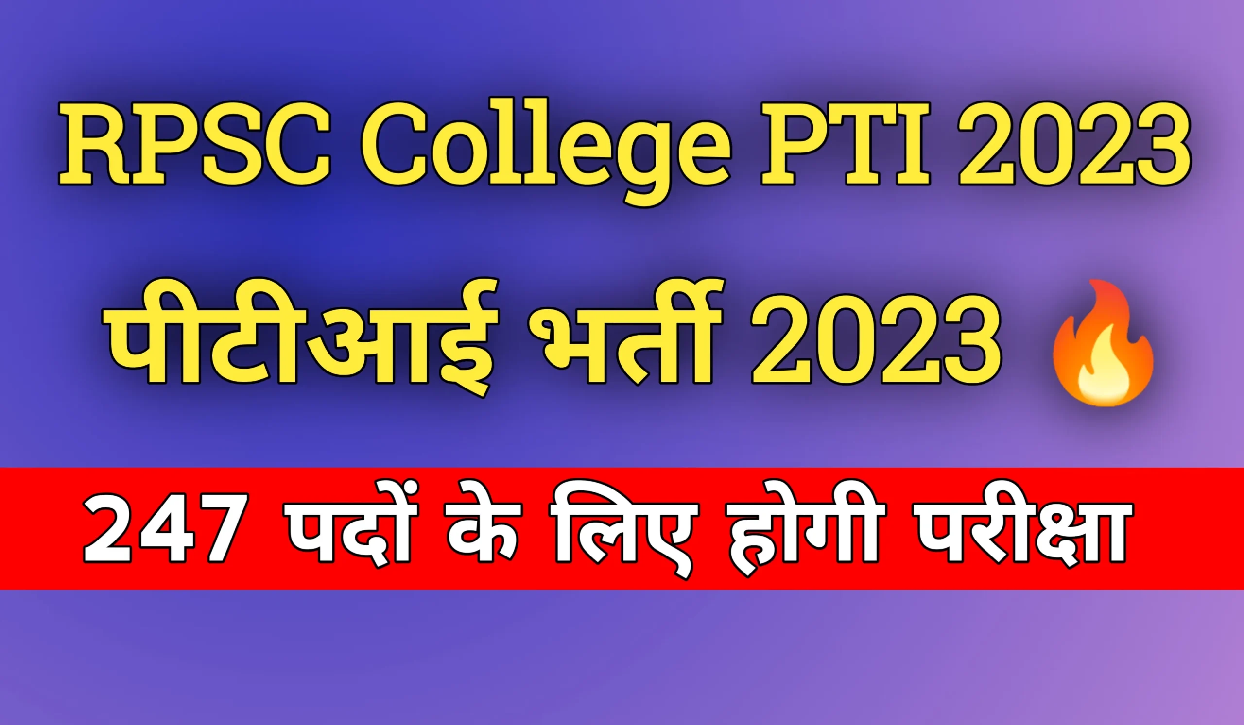 RPSC College PTI Recruitment 2023