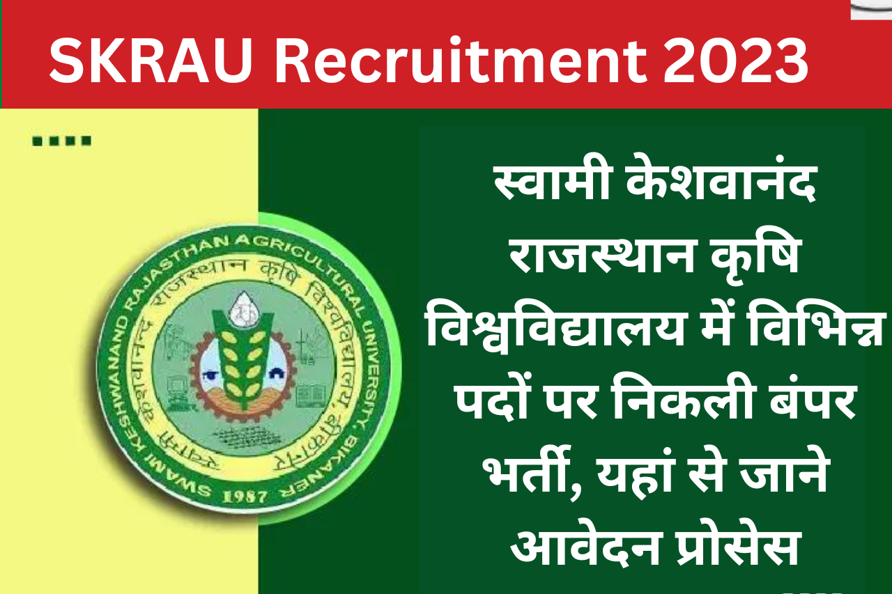 SKRAU Recruitment 2023 