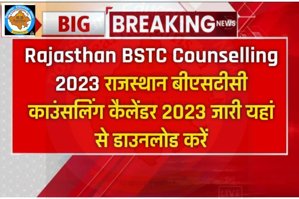 Rajasthan BSTC Counseling 2023