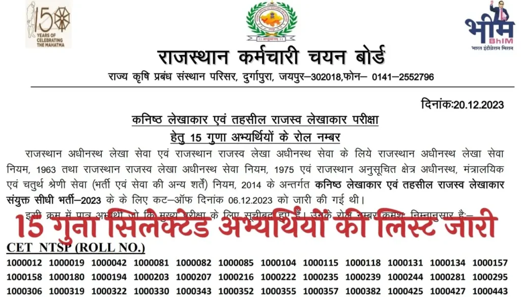 Rajasthan Junior Accountant and Tehsil Revenue Accountant Exam Selected Candidate List 2023