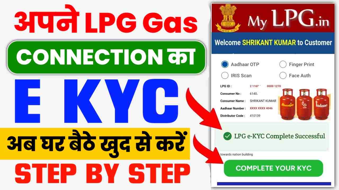 LPG Gas E-KYC Online
