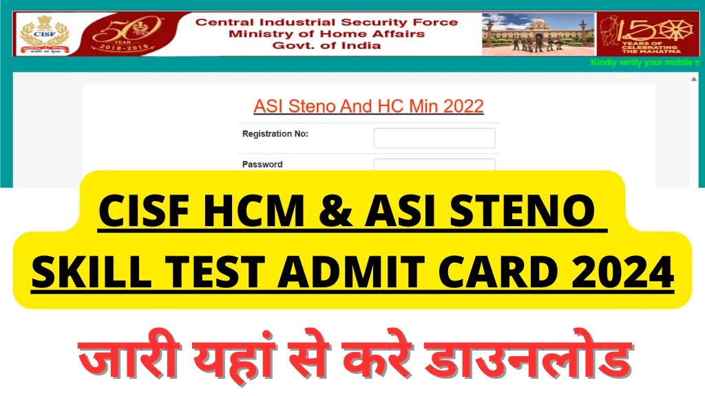 CISF HCM Typing Test Admit Card 2024 