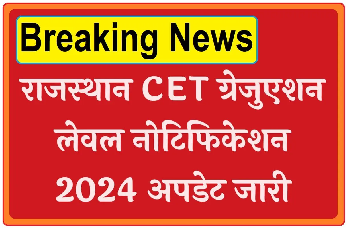 Rajasthan CET Graduate Lavel Notification 2024 