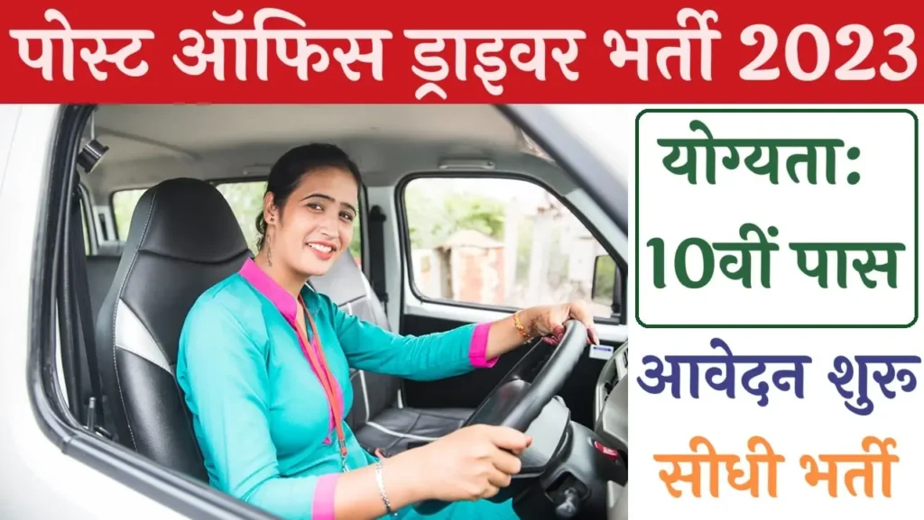 India Post Driver Vacancy