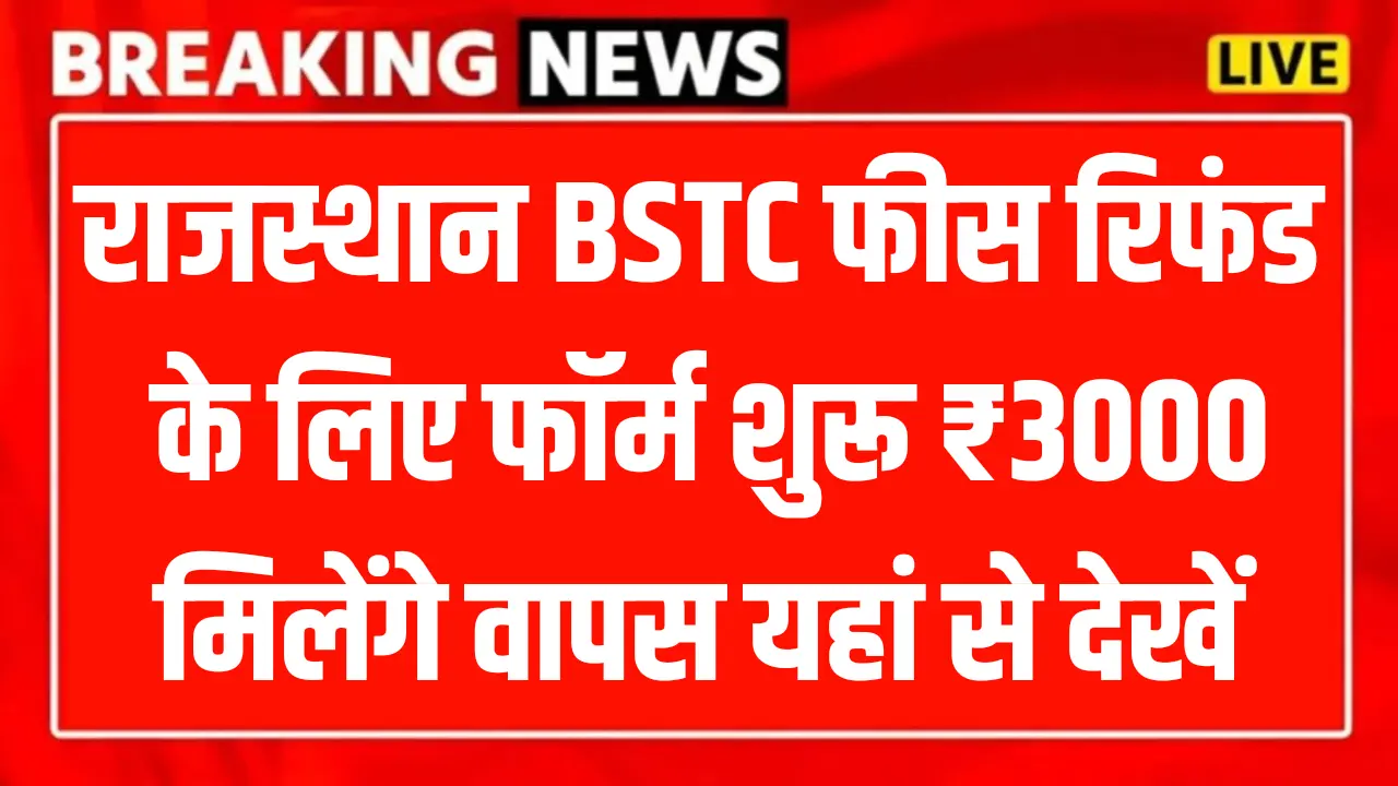 Rajasthan BSTC Fees Refund 2024