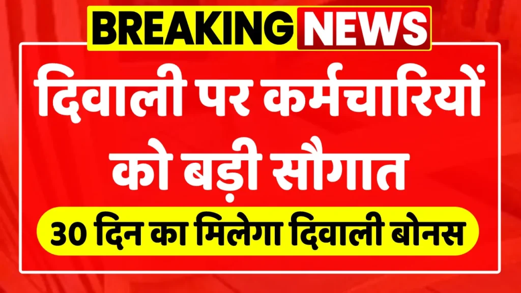 Rajasthan Govt. Employees Bonus