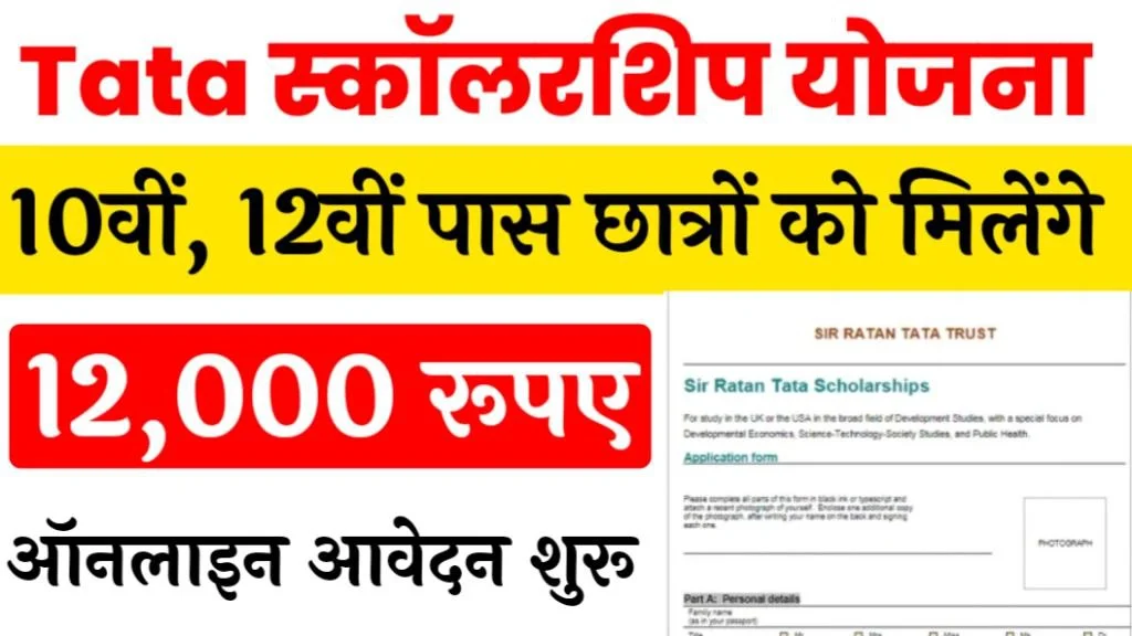 TATA Pankh Scholarship Yojana