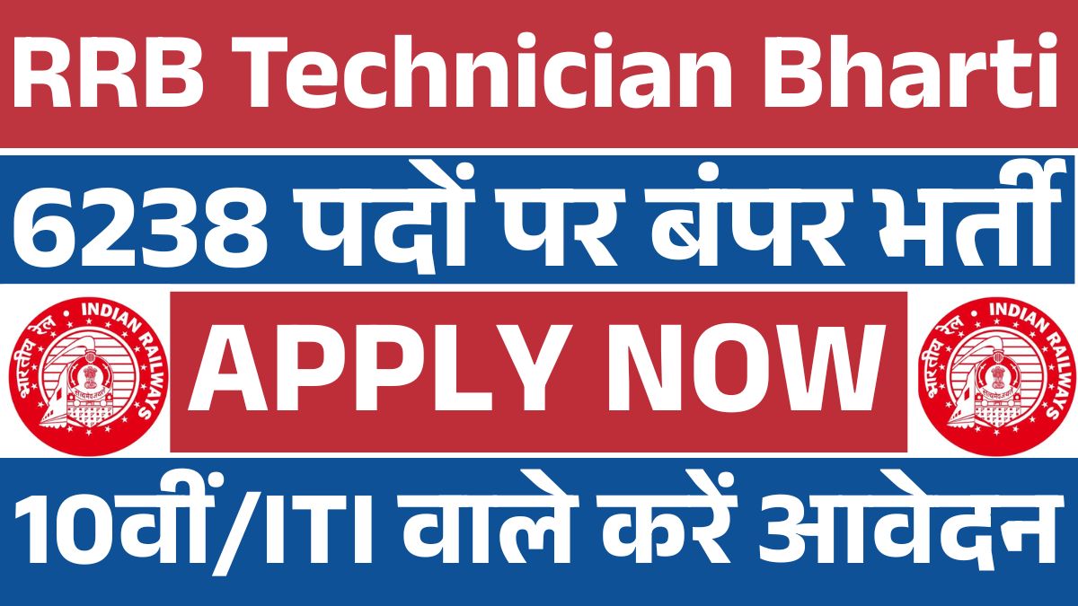 Railway Technician Vacancy 2025