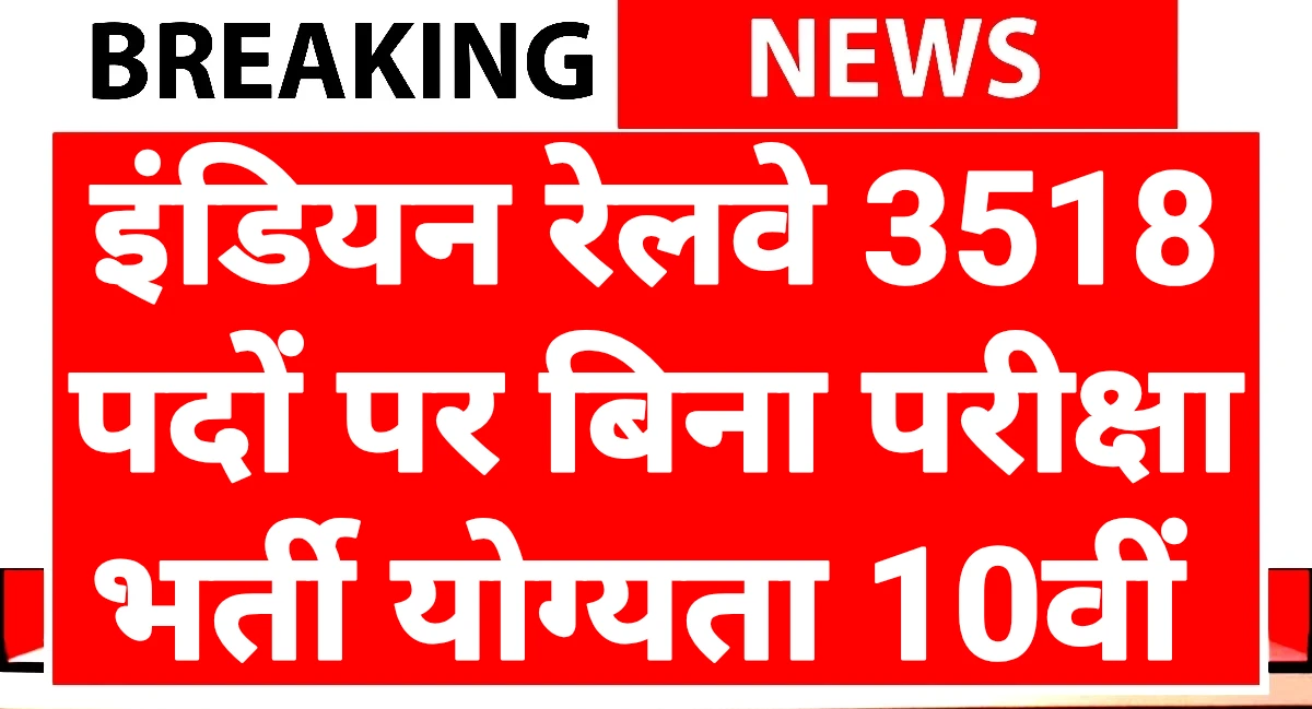 RRC SR Apprentice Recruitment 2025