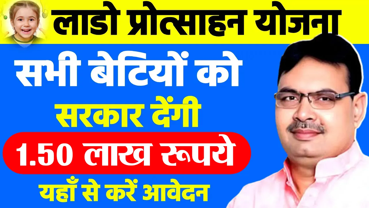 Lado Protsahan Yojana 2025