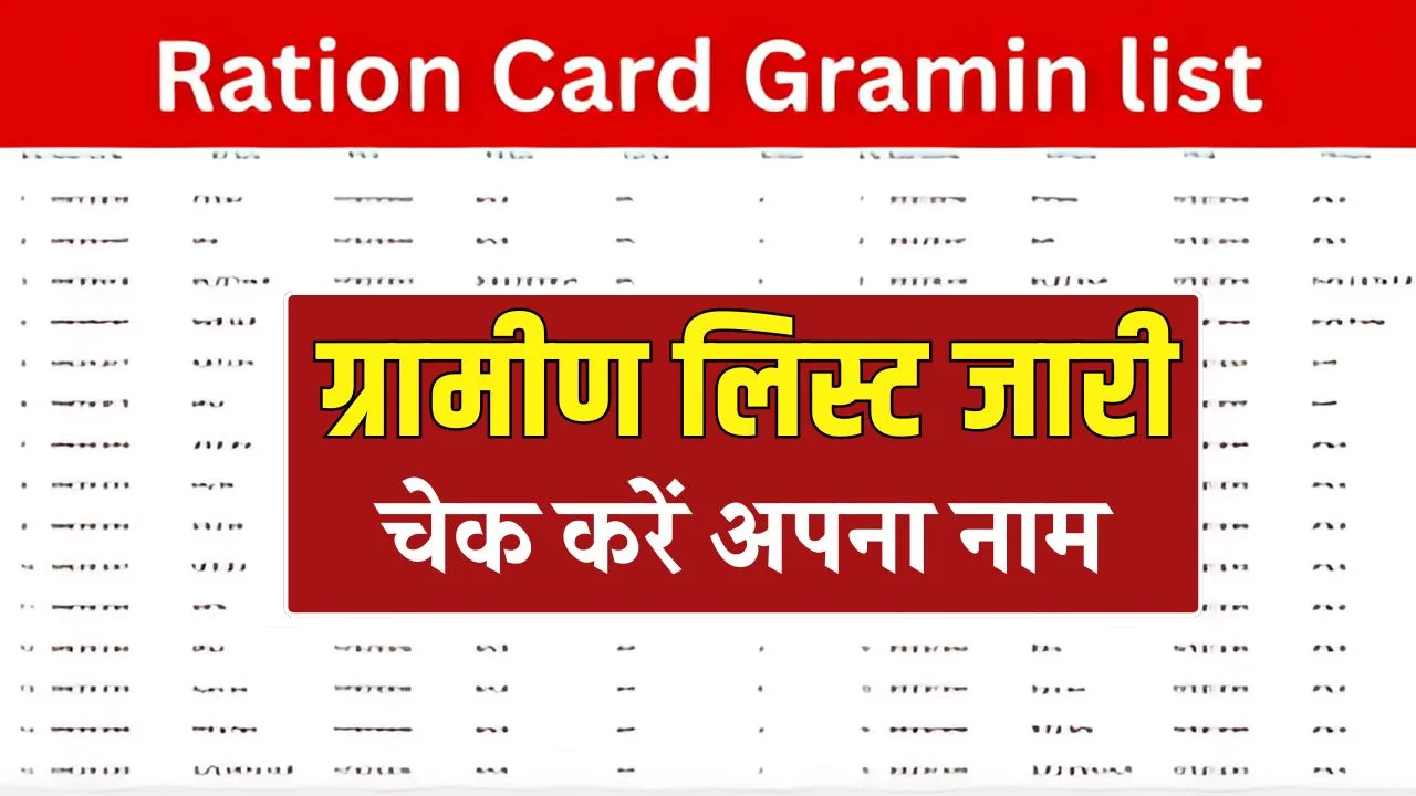 Ration Card 2025 New List