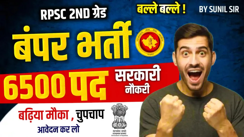 RPSC 2nd Grade Teacher Recruitment 2025