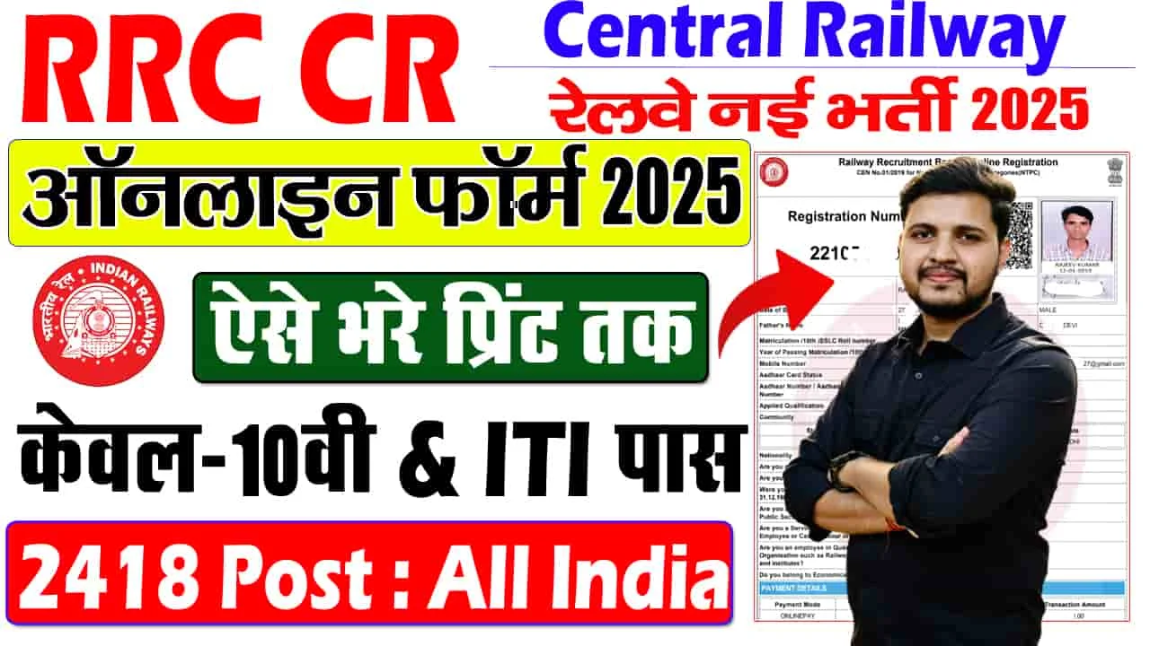RRC CR Apprentice Recruitment 2025