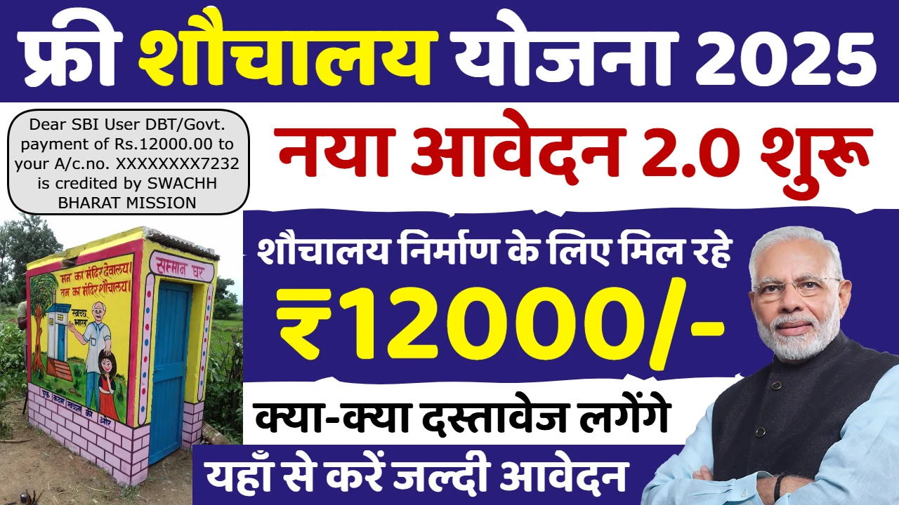 Sauchalay Yojana Online Registration