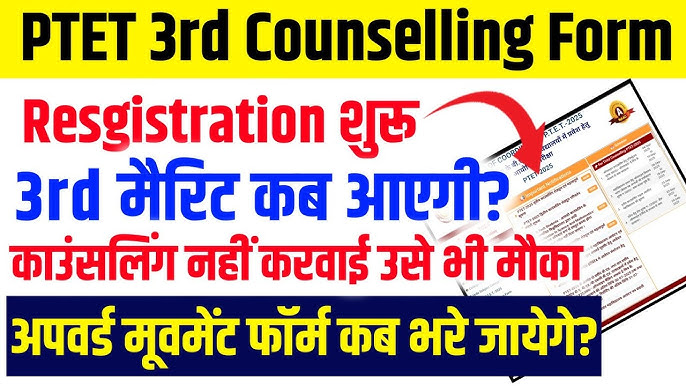 Rajasthan PTET 3rd Counseling Date 2025