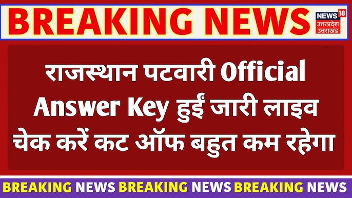 Rajasthan Patwari Answer Key 2025