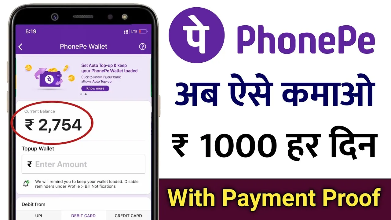 Earn Money From Phone Pay